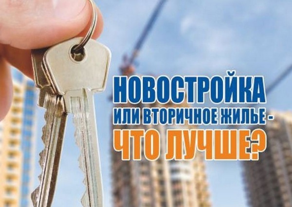 Вложиться в каркас или купить готовую квартиру?